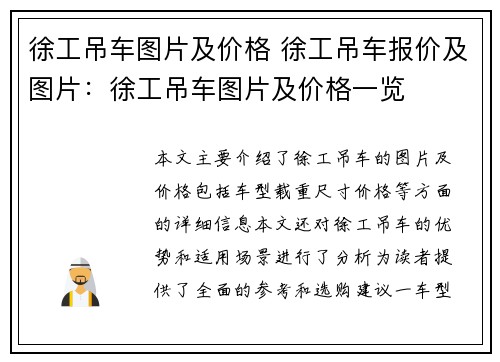 徐工吊车图片及价格 徐工吊车报价及图片：徐工吊车图片及价格一览