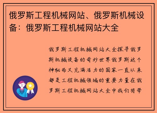 俄罗斯工程机械网站、俄罗斯机械设备：俄罗斯工程机械网站大全