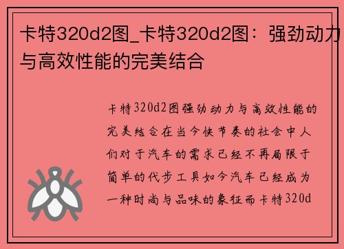 卡特320d2图_卡特320d2图：强劲动力与高效性能的完美结合