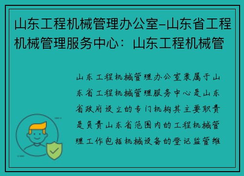 山东工程机械管理办公室-山东省工程机械管理服务中心：山东工程机械管理办公室中心