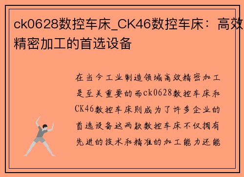 ck0628数控车床_CK46数控车床：高效精密加工的首选设备